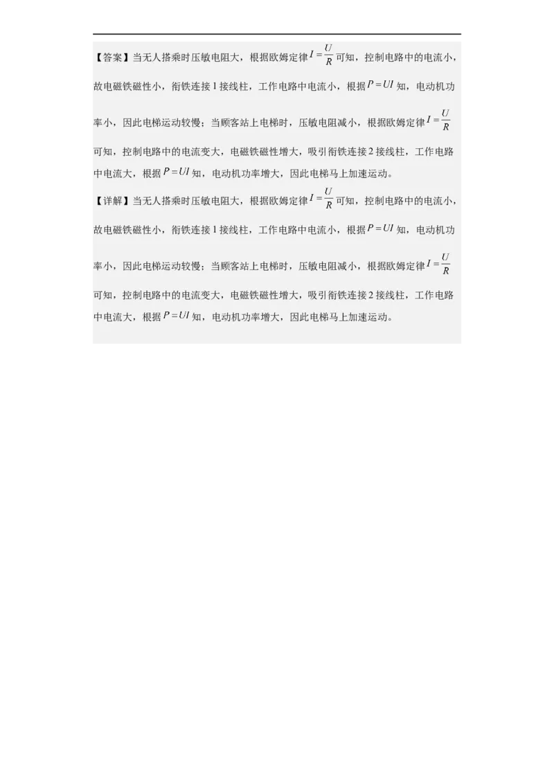 第16讲电与磁（教师版）-2023-2024全国初中物理竞赛试题精选精编_初物_初中物理培优竞赛试题校联考专题重难题汇编练习通用电子版PPT