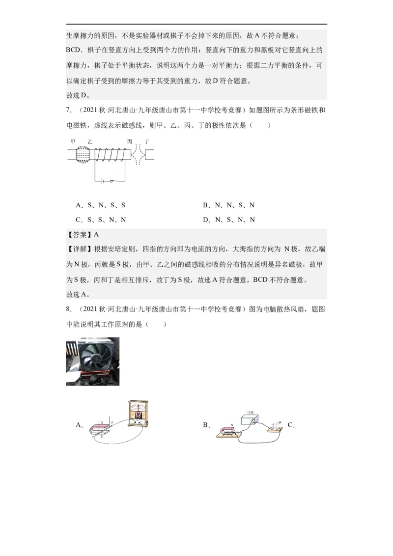 第16讲电与磁（教师版）-2023-2024全国初中物理竞赛试题精选精编_初物_初中物理培优竞赛试题校联考专题重难题汇编练习通用电子版PPT