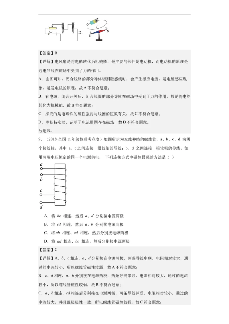 第16讲电与磁（教师版）-2023-2024全国初中物理竞赛试题精选精编_初物_初中物理培优竞赛试题校联考专题重难题汇编练习通用电子版PPT