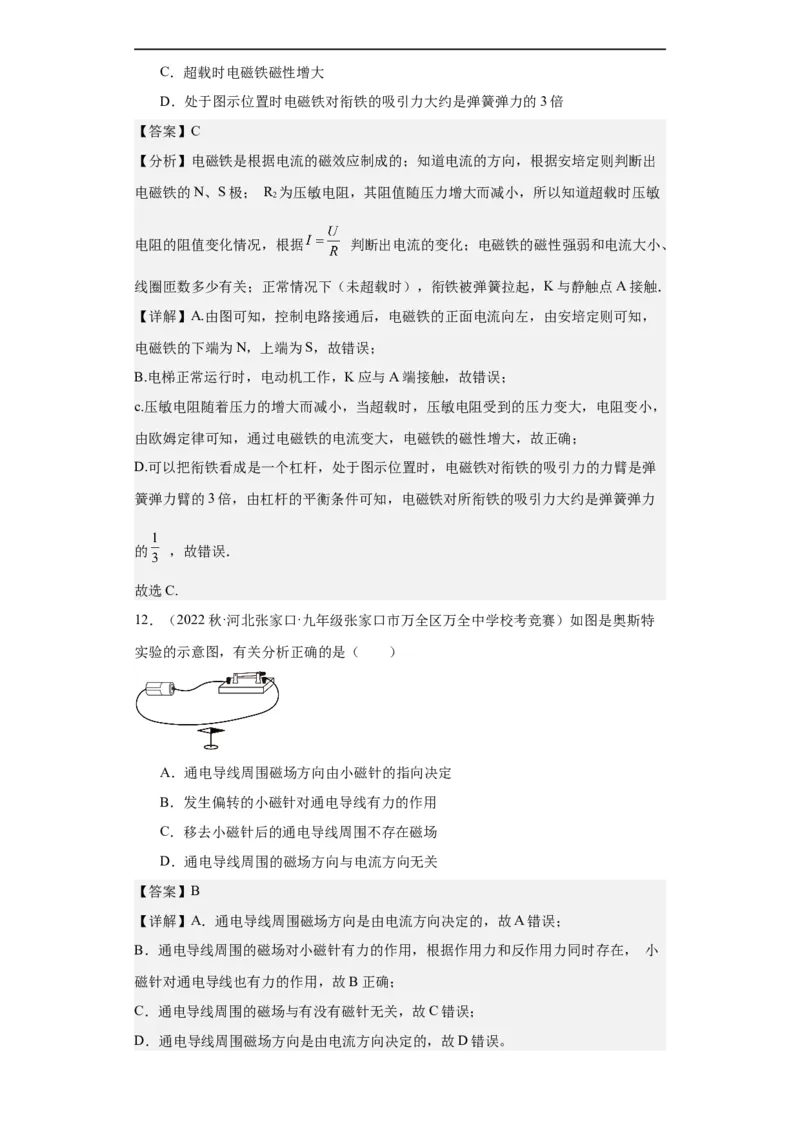 第16讲电与磁（教师版）-2023-2024全国初中物理竞赛试题精选精编_初物_初中物理培优竞赛试题校联考专题重难题汇编练习通用电子版PPT