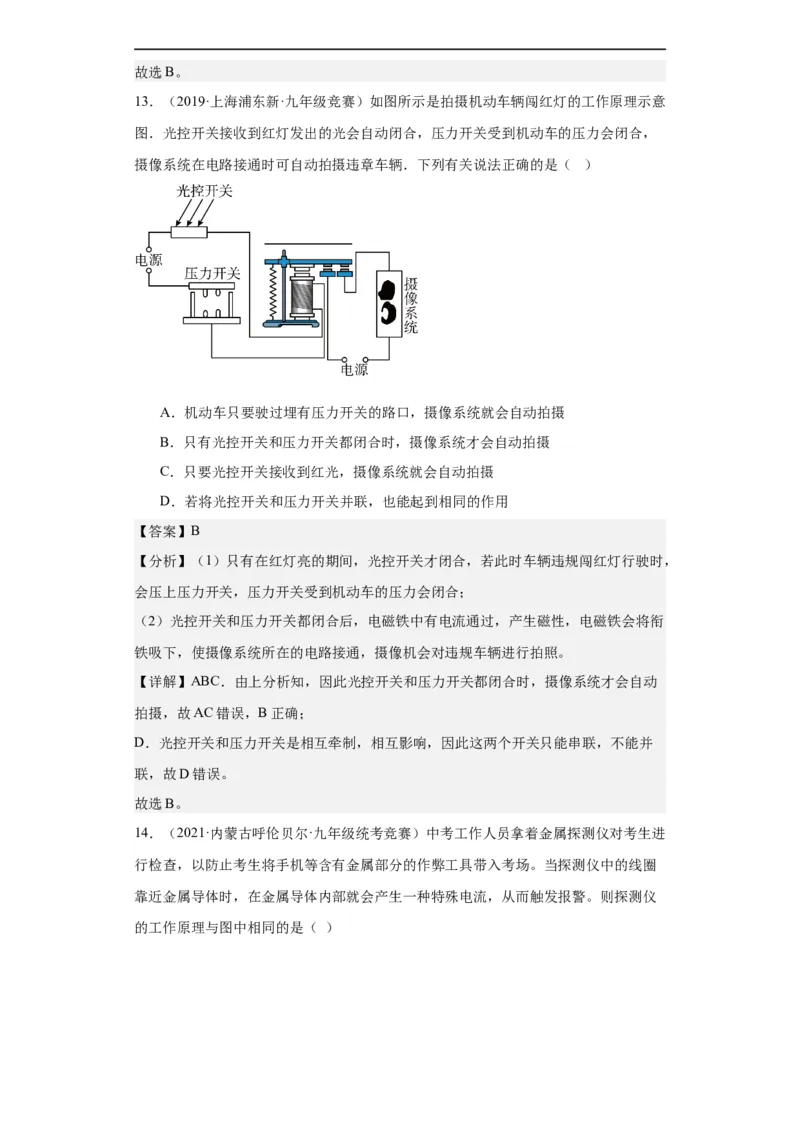 第16讲电与磁（教师版）-2023-2024全国初中物理竞赛试题精选精编_初物_初中物理培优竞赛试题校联考专题重难题汇编练习通用电子版PPT