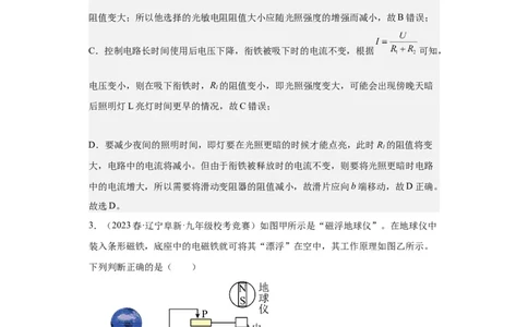 第16讲电与磁（教师版）-2023-2024全国初中物理竞赛试题精选精编_初物_初中物理培优竞赛试题校联考专题重难题汇编练习通用电子版PPT