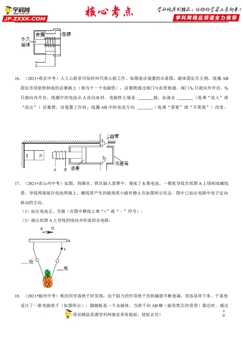 专题38电与磁的转换（原卷版）-2022年中考物理二轮专项复习核心考点讲解与必刷题型汇编（全国通用）_8、物理总复习_8.中考物理总复习_2022年中考复习资料