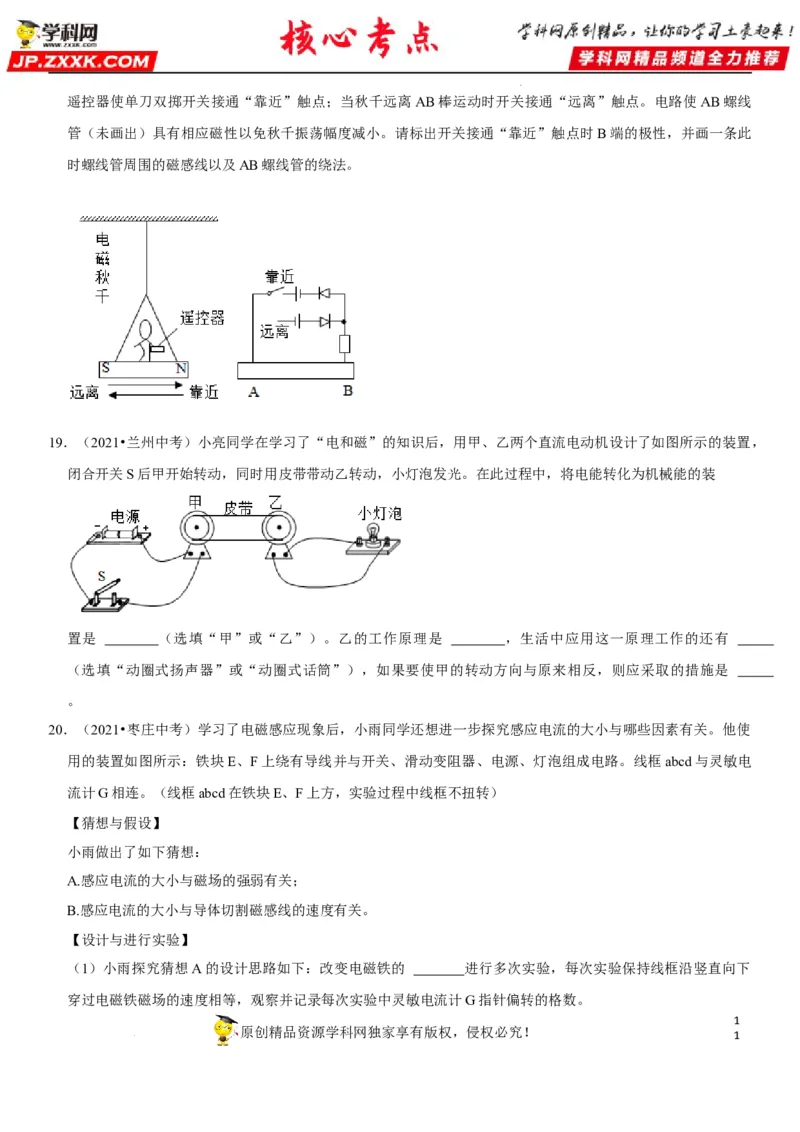 专题38电与磁的转换（原卷版）-2022年中考物理二轮专项复习核心考点讲解与必刷题型汇编（全国通用）_8、物理总复习_8.中考物理总复习_2022年中考复习资料