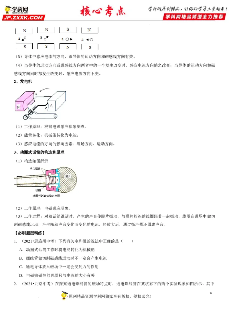 专题38电与磁的转换（原卷版）-2022年中考物理二轮专项复习核心考点讲解与必刷题型汇编（全国通用）_8、物理总复习_8.中考物理总复习_2022年中考复习资料