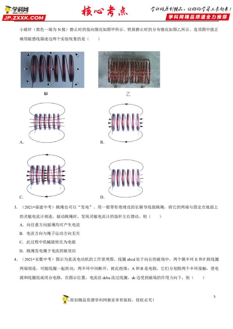 专题38电与磁的转换（原卷版）-2022年中考物理二轮专项复习核心考点讲解与必刷题型汇编（全国通用）_8、物理总复习_8.中考物理总复习_2022年中考复习资料