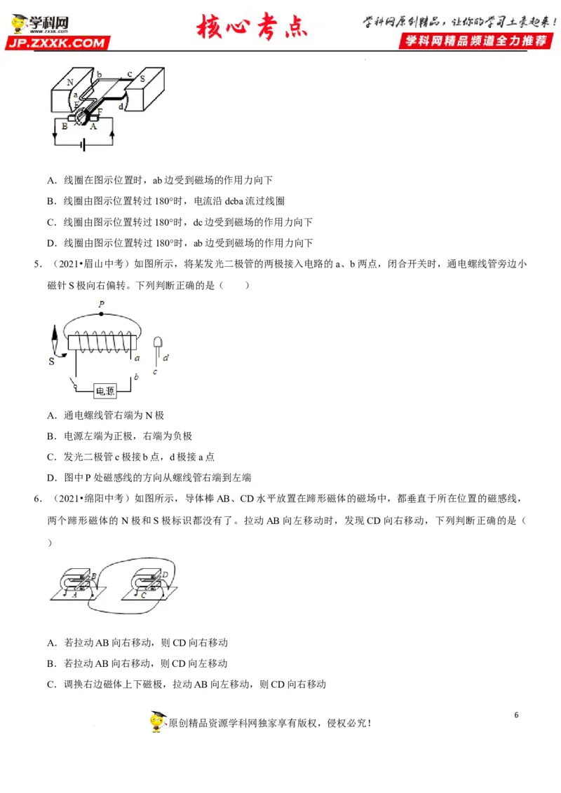 专题38电与磁的转换（原卷版）-2022年中考物理二轮专项复习核心考点讲解与必刷题型汇编（全国通用）_8、物理总复习_8.中考物理总复习_2022年中考复习资料