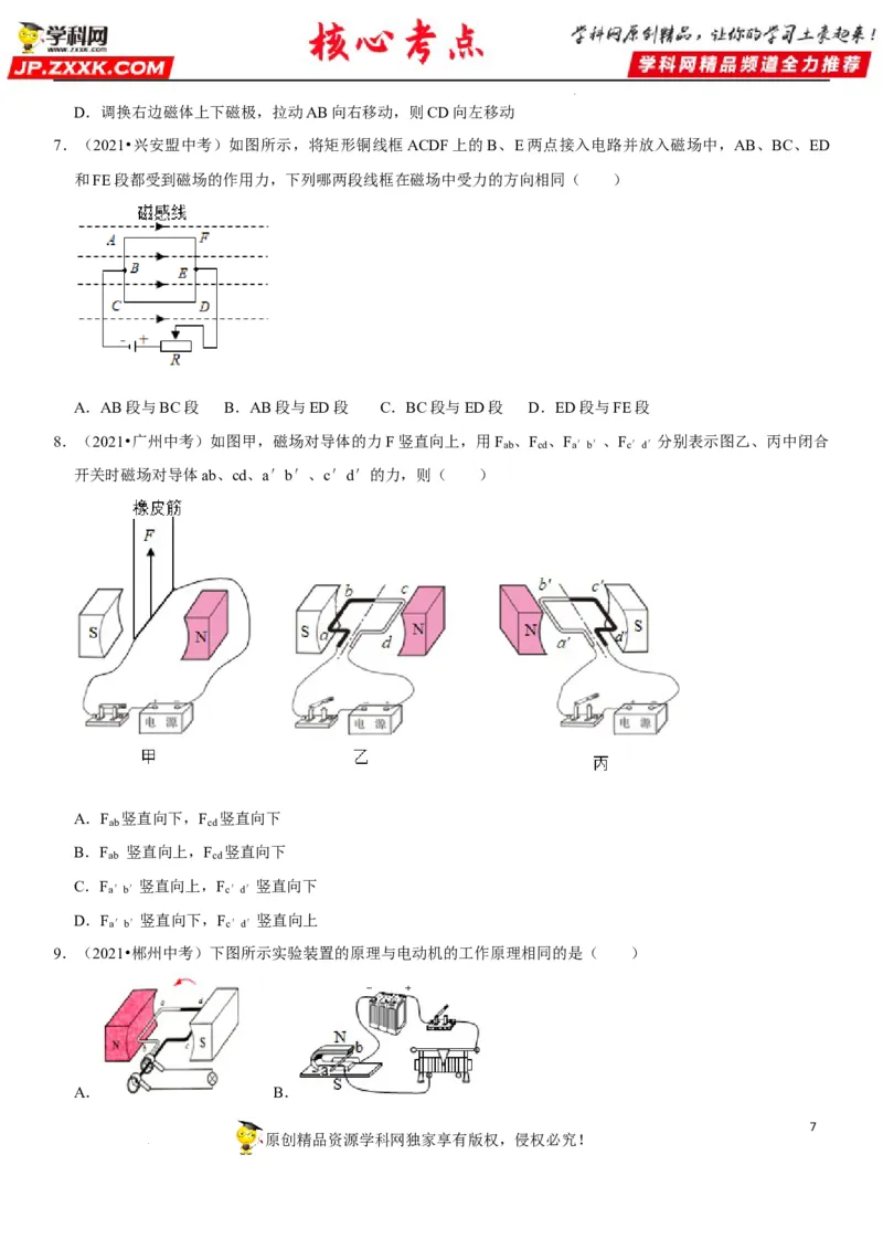 专题38电与磁的转换（原卷版）-2022年中考物理二轮专项复习核心考点讲解与必刷题型汇编（全国通用）_8、物理总复习_8.中考物理总复习_2022年中考复习资料