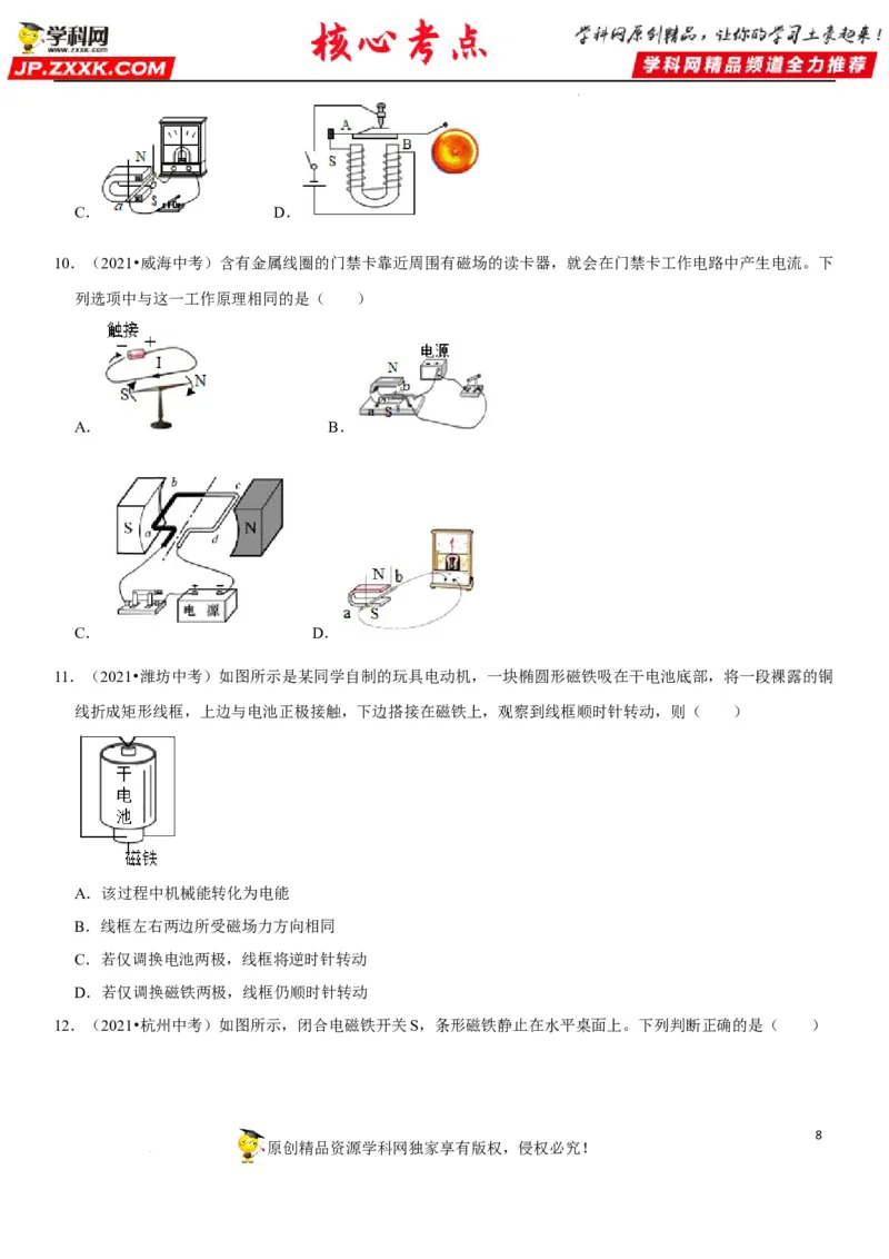 专题38电与磁的转换（原卷版）-2022年中考物理二轮专项复习核心考点讲解与必刷题型汇编（全国通用）_8、物理总复习_8.中考物理总复习_2022年中考复习资料