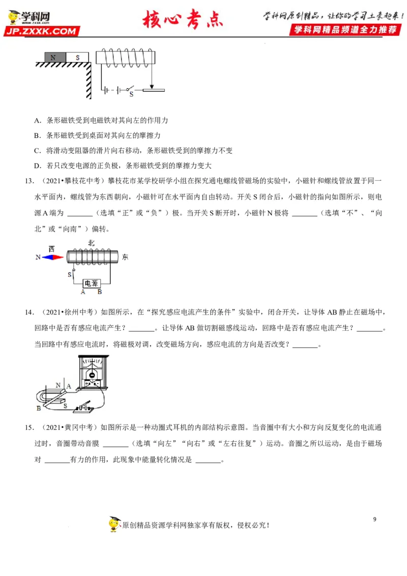 专题38电与磁的转换（原卷版）-2022年中考物理二轮专项复习核心考点讲解与必刷题型汇编（全国通用）_8、物理总复习_8.中考物理总复习_2022年中考复习资料