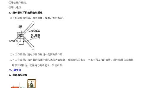 专题38电与磁的转换（原卷版）-2022年中考物理二轮专项复习核心考点讲解与必刷题型汇编（全国通用）_8、物理总复习_8.中考物理总复习_2022年中考复习资料