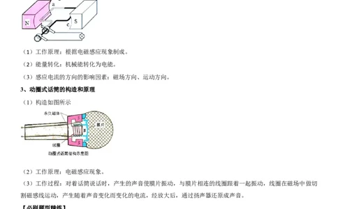 专题38电与磁的转换（原卷版）-2022年中考物理二轮专项复习核心考点讲解与必刷题型汇编（全国通用）_8、物理总复习_8.中考物理总复习_2022年中考复习资料