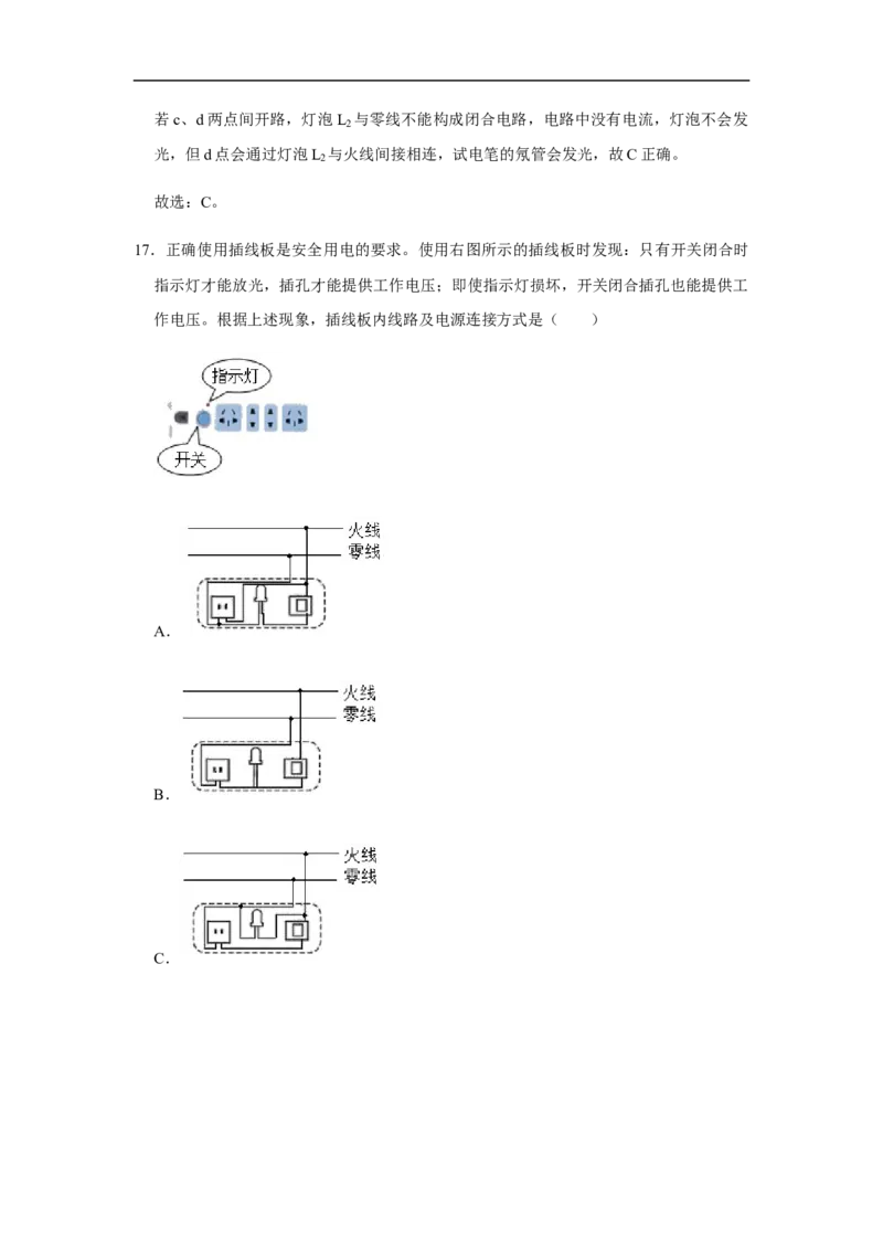 人教版物理中考总复习三轮冲刺《安全用电》中考试题精选（原卷+解析卷）_8、物理总复习_8.中考物理总复习_2023年中考复习资料_三轮复习