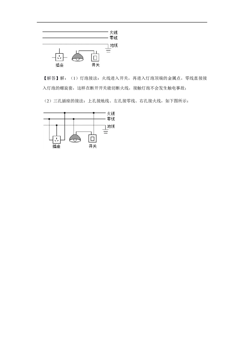 人教版物理中考总复习三轮冲刺《安全用电》中考试题精选（原卷+解析卷）_8、物理总复习_8.中考物理总复习_2023年中考复习资料_三轮复习