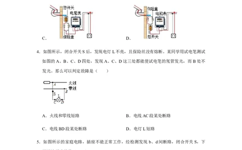 人教版物理中考总复习三轮冲刺《安全用电》中考试题精选（原卷+解析卷）_8、物理总复习_8.中考物理总复习_2023年中考复习资料_三轮复习