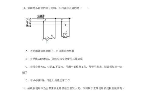 人教版物理中考总复习三轮冲刺《安全用电》中考试题精选（原卷+解析卷）_8、物理总复习_8.中考物理总复习_2023年中考复习资料_三轮复习