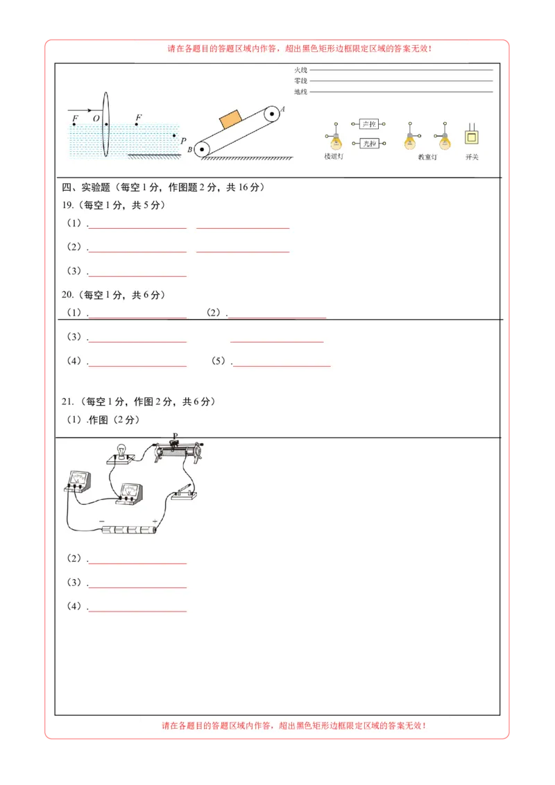 物理（湖北卷，新省统考）（答题卡）_8、物理总复习_2024中考模拟题物理_一模_物理（湖北卷，新省统考）-2024年中考第一次模拟考试_2024中考物理一模（湖北卷，新省统考）