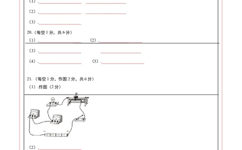 物理（湖北卷，新省统考）（答题卡）_8、物理总复习_2024中考模拟题物理_一模_物理（湖北卷，新省统考）-2024年中考第一次模拟考试_2024中考物理一模（湖北卷，新省统考）