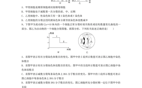 专题12减数分裂和受精作用（精练）（原卷版）_新高考复习资料_2024年新高考复习资料_一轮复习资料_完备战2024年高考生物一轮复习串讲精练（新高考专用）_精练