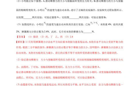 专题25探究影响摩擦力因素的实验问题（解析版）_8、物理总复习_2024年中考复习资料_二轮复习_夺分宝典备考2024年物理二轮中考总复习71个重难点亮点专题专炼（全国通用）