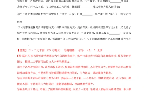 专题25探究影响摩擦力因素的实验问题（解析版）_8、物理总复习_2024年中考复习资料_二轮复习_夺分宝典备考2024年物理二轮中考总复习71个重难点亮点专题专炼（全国通用）