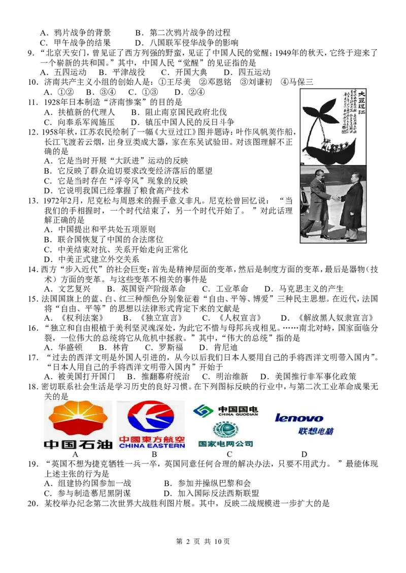 2011年济南历史中考真题及答案_山东历年中考真题_山东省历年中考真题2013~2024_初中历史历年真题（2013-2024）