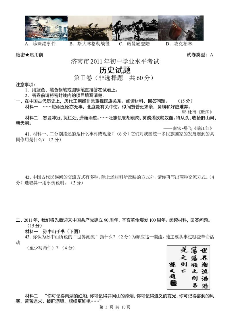 2011年济南历史中考真题及答案_山东历年中考真题_山东省历年中考真题2013~2024_初中历史历年真题（2013-2024）