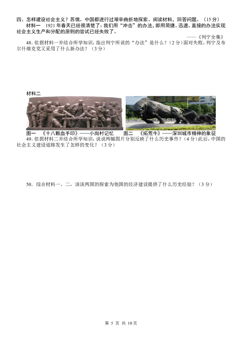 2011年济南历史中考真题及答案_山东历年中考真题_山东省历年中考真题2013~2024_初中历史历年真题（2013-2024）