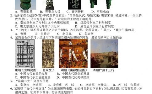 2011年济南历史中考真题及答案_山东历年中考真题_山东省历年中考真题2013~2024_初中历史历年真题（2013-2024）