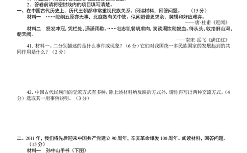 2011年济南历史中考真题及答案_山东历年中考真题_山东省历年中考真题2013~2024_初中历史历年真题（2013-2024）