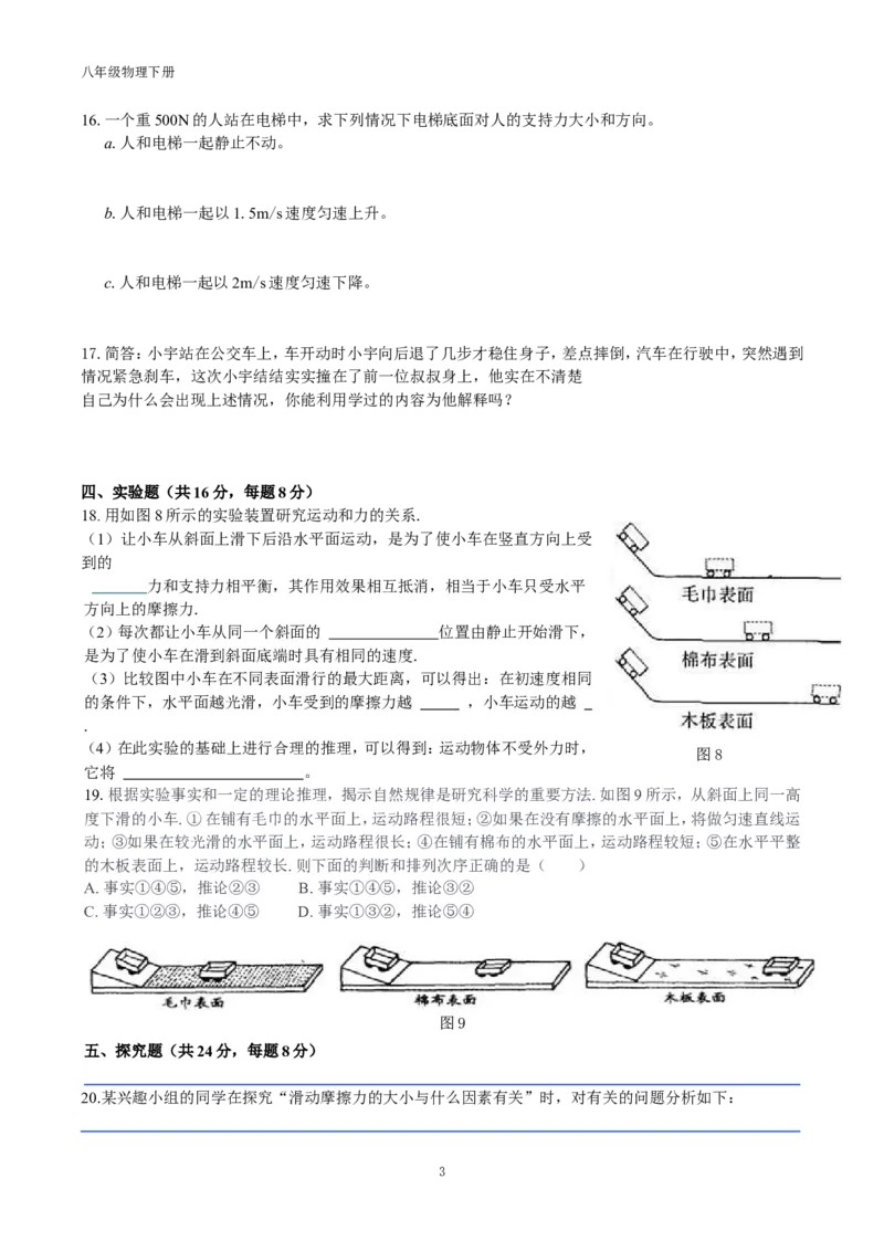 第八章-运动和力-单元测试卷及答案_初物_八年级上下册+九年级全一册物理_八年级物理下册_全套教学资源_课件教案教学反思_其他试卷+重点讲练_第八章运动和力_单元测试