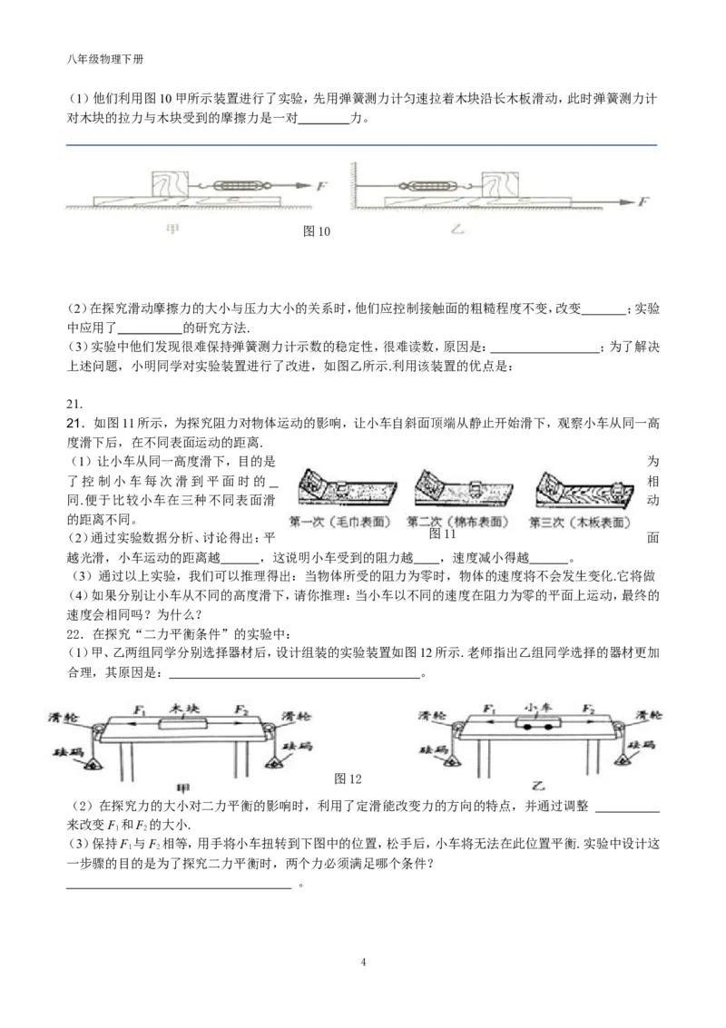 第八章-运动和力-单元测试卷及答案_初物_八年级上下册+九年级全一册物理_八年级物理下册_全套教学资源_课件教案教学反思_其他试卷+重点讲练_第八章运动和力_单元测试