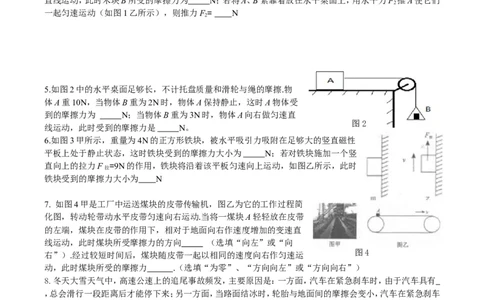 第八章-运动和力-单元测试卷及答案_初物_八年级上下册+九年级全一册物理_八年级物理下册_全套教学资源_课件教案教学反思_其他试卷+重点讲练_第八章运动和力_单元测试