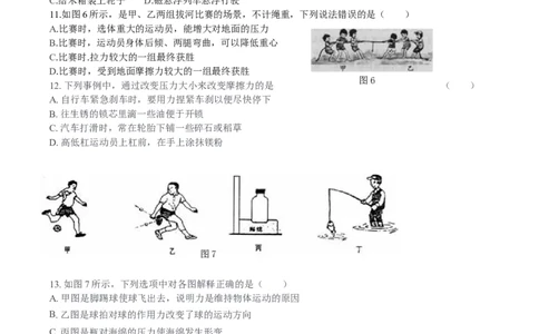 第八章-运动和力-单元测试卷及答案_初物_八年级上下册+九年级全一册物理_八年级物理下册_全套教学资源_课件教案教学反思_其他试卷+重点讲练_第八章运动和力_单元测试