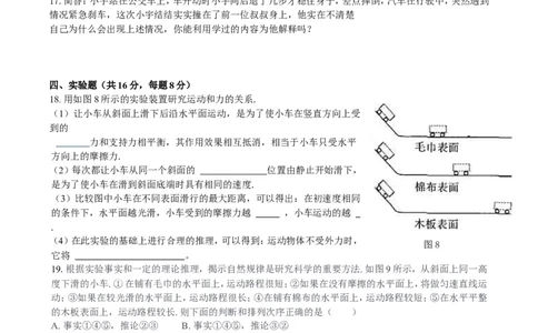 第八章-运动和力-单元测试卷及答案_初物_八年级上下册+九年级全一册物理_八年级物理下册_全套教学资源_课件教案教学反思_其他试卷+重点讲练_第八章运动和力_单元测试