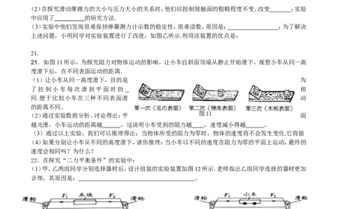 第八章-运动和力-单元测试卷及答案_初物_八年级上下册+九年级全一册物理_八年级物理下册_全套教学资源_课件教案教学反思_其他试卷+重点讲练_第八章运动和力_单元测试