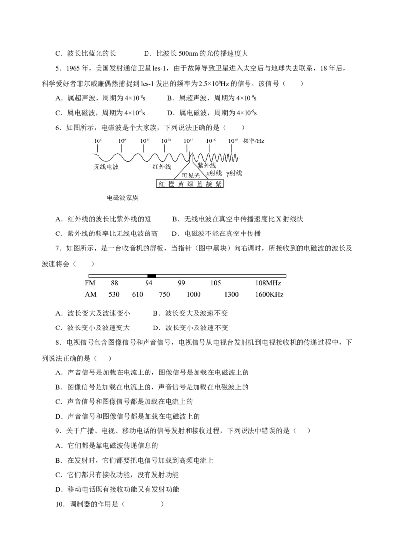 第二十一章信息的传递（单元测试）-（人教版）原卷版_初物_八年级上下册+九年级全一册物理_九年级物理全一册_单元测试