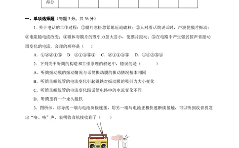 第二十一章信息的传递（单元测试）-（人教版）原卷版_初物_八年级上下册+九年级全一册物理_九年级物理全一册_单元测试
