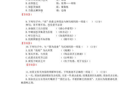 2016山东青岛语文试卷+答案(word整理版)_山东历年中考真题_山东省历年中考真题2013~2024_初中语文历年真题（2013-2024）