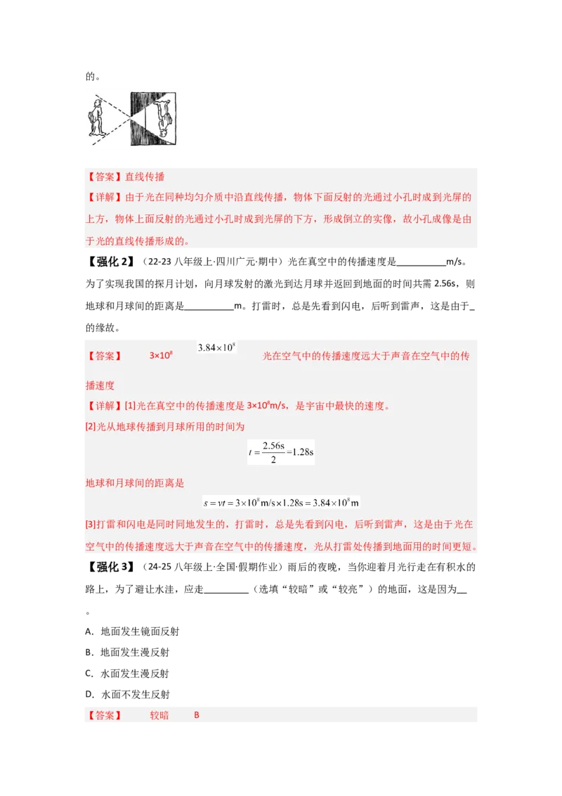 第4章光现象（知识清单）（教师版）_初物_八年级上下册+九年级全一册物理_八年级物理上册_知识点汇总（完）