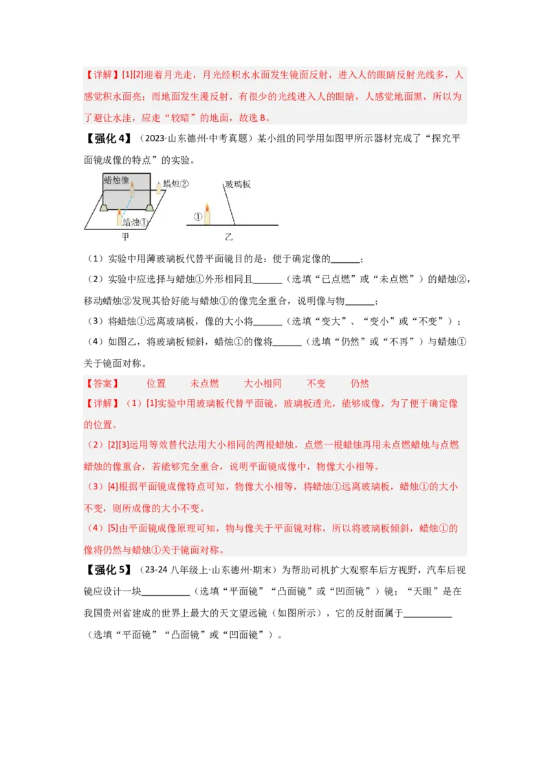 第4章光现象（知识清单）（教师版）_初物_八年级上下册+九年级全一册物理_八年级物理上册_知识点汇总（完）