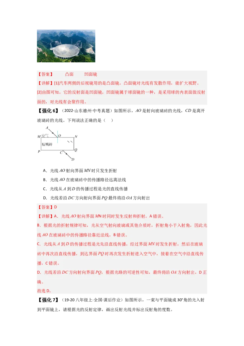 第4章光现象（知识清单）（教师版）_初物_八年级上下册+九年级全一册物理_八年级物理上册_知识点汇总（完）