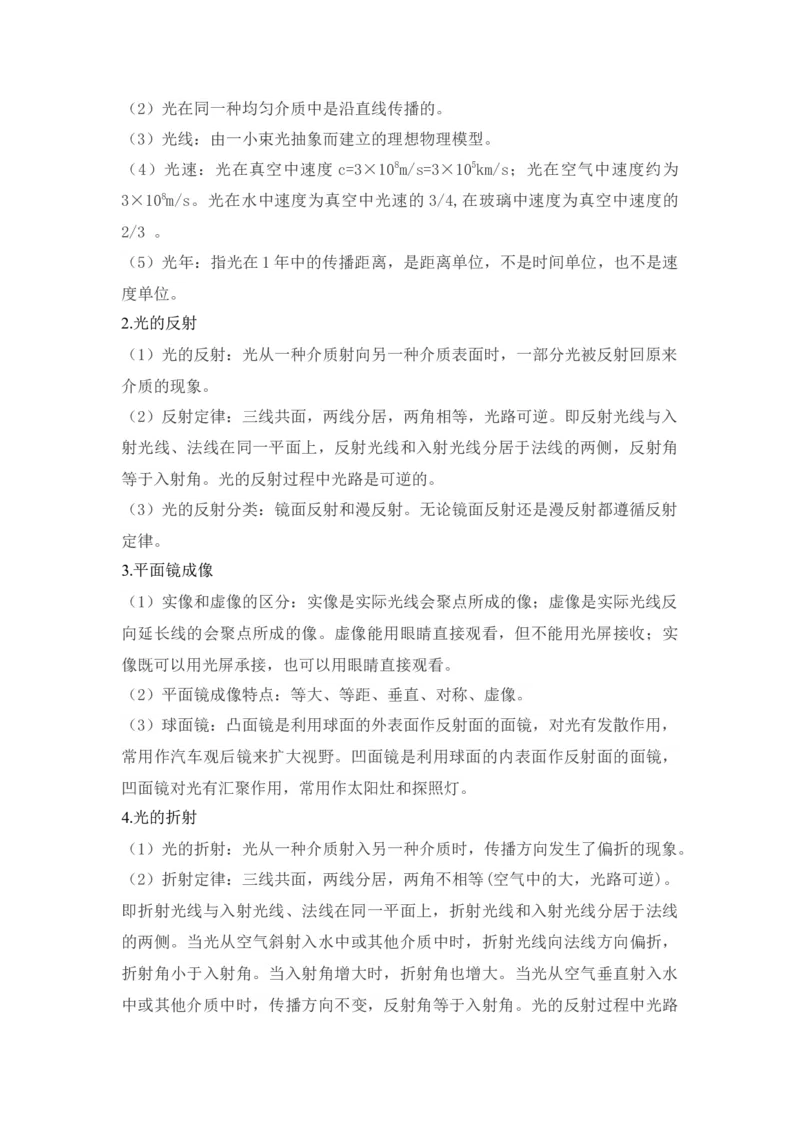 第4章光现象（知识清单）（教师版）_初物_八年级上下册+九年级全一册物理_八年级物理上册_知识点汇总（完）