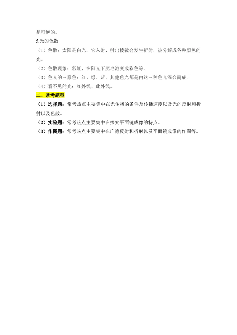 第4章光现象（知识清单）（教师版）_初物_八年级上下册+九年级全一册物理_八年级物理上册_知识点汇总（完）