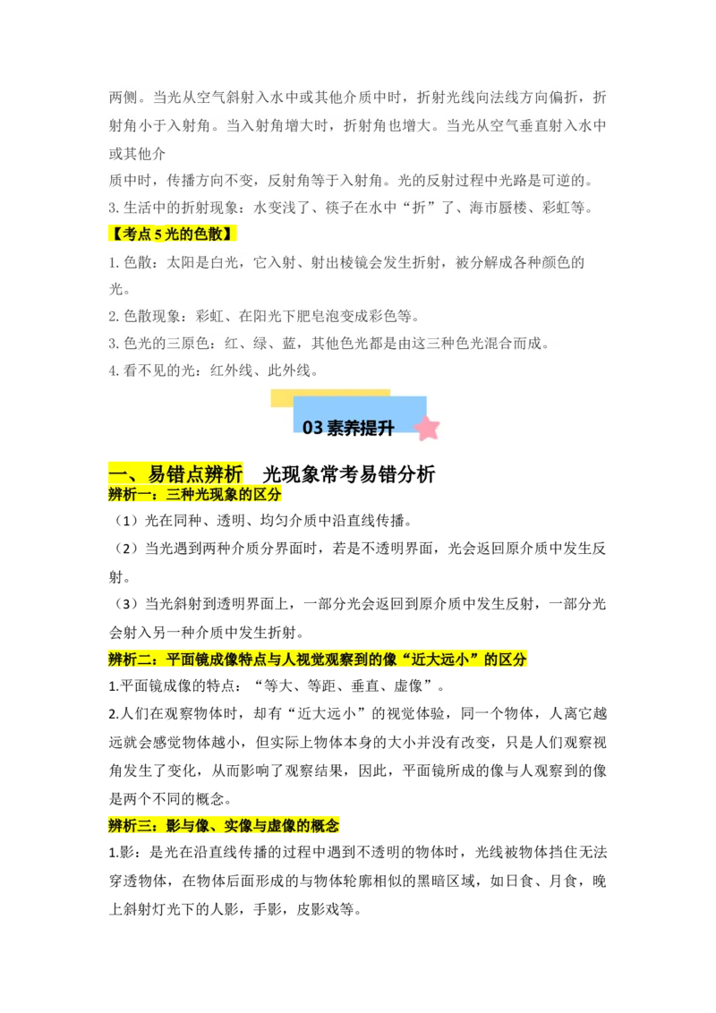 第4章光现象（知识清单）（教师版）_初物_八年级上下册+九年级全一册物理_八年级物理上册_知识点汇总（完）