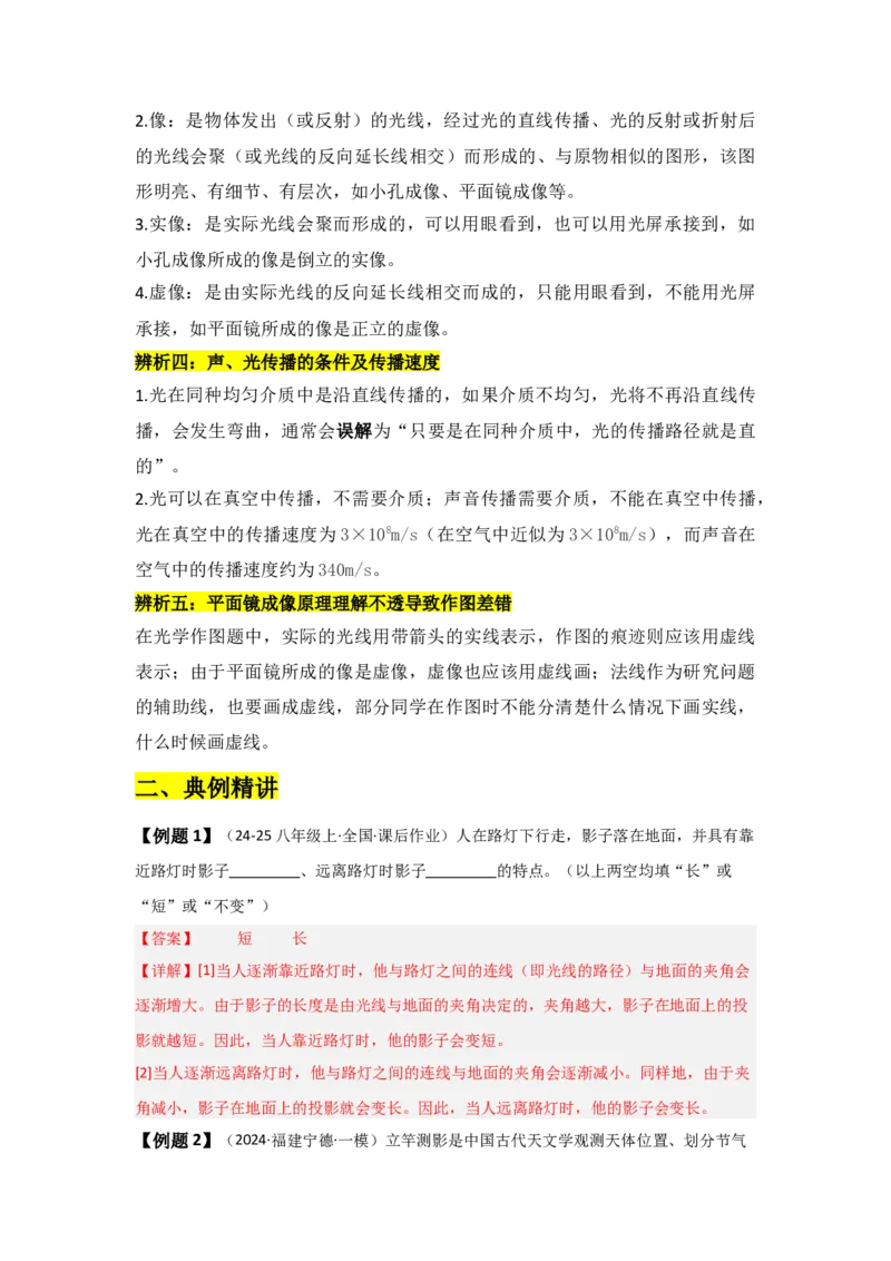 第4章光现象（知识清单）（教师版）_初物_八年级上下册+九年级全一册物理_八年级物理上册_知识点汇总（完）