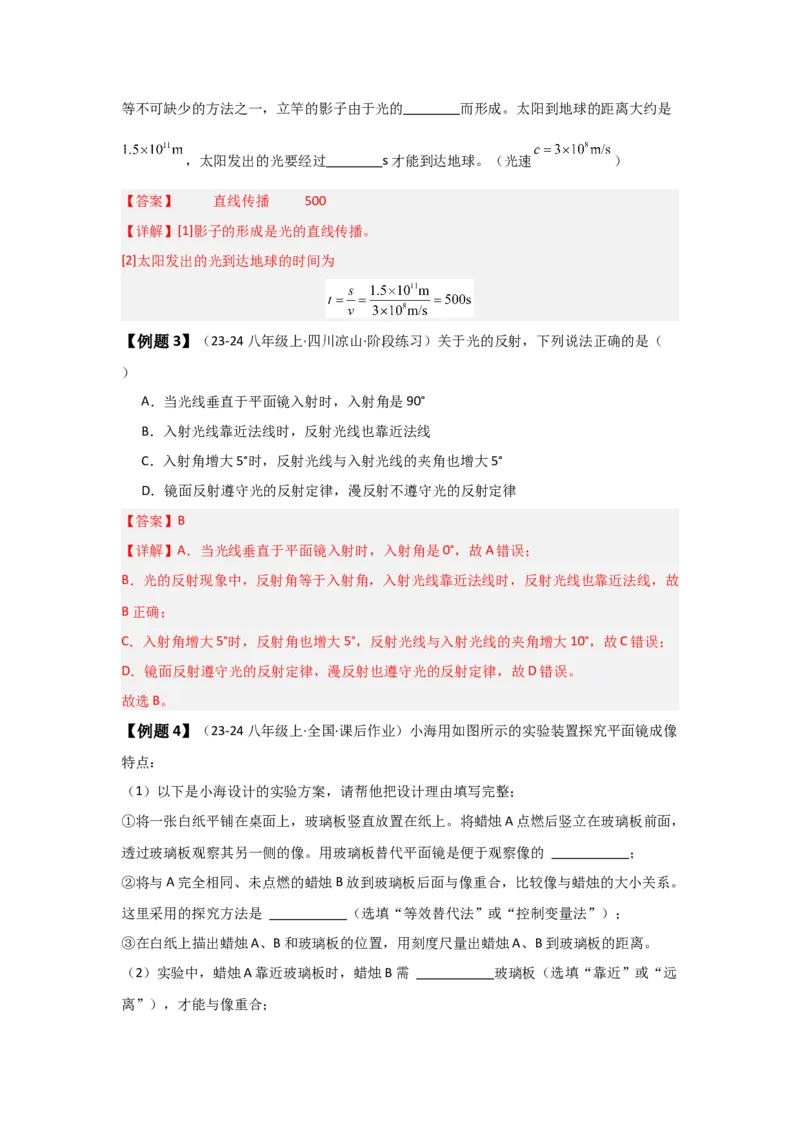 第4章光现象（知识清单）（教师版）_初物_八年级上下册+九年级全一册物理_八年级物理上册_知识点汇总（完）