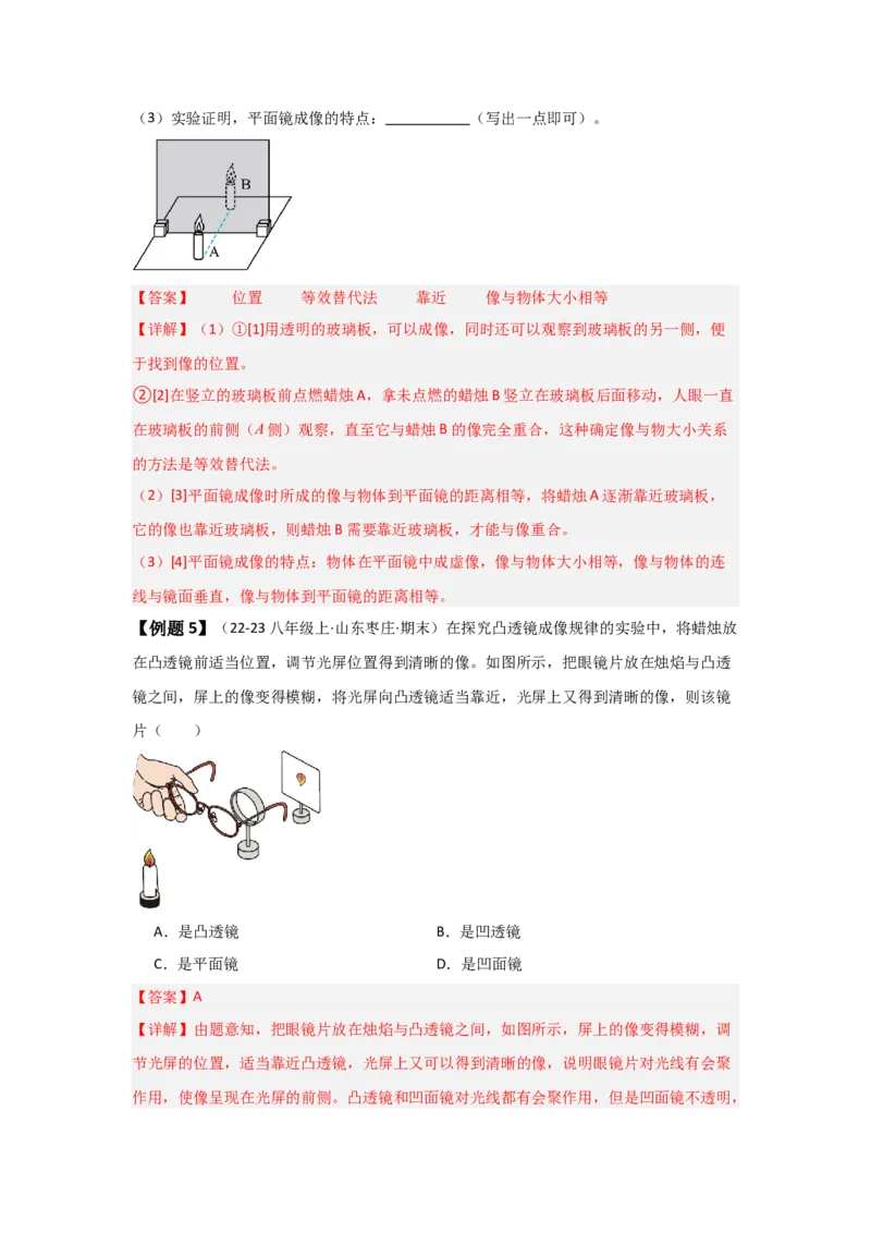 第4章光现象（知识清单）（教师版）_初物_八年级上下册+九年级全一册物理_八年级物理上册_知识点汇总（完）