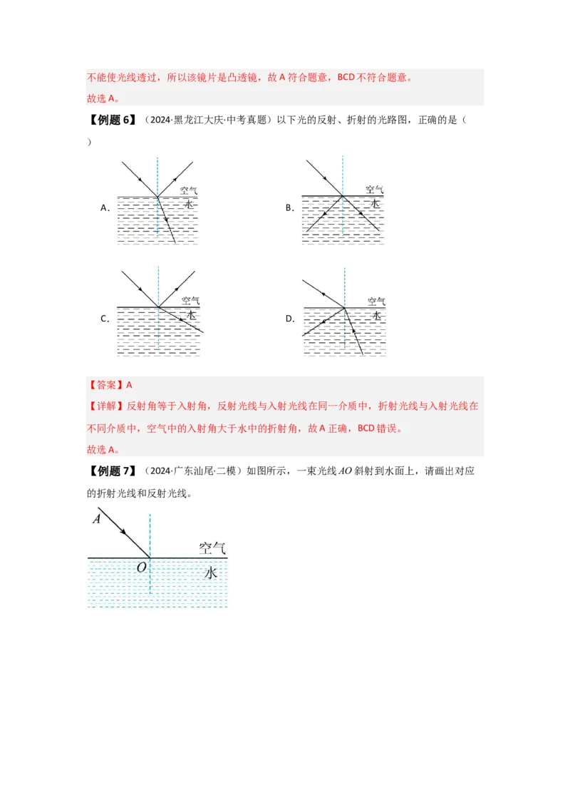 第4章光现象（知识清单）（教师版）_初物_八年级上下册+九年级全一册物理_八年级物理上册_知识点汇总（完）
