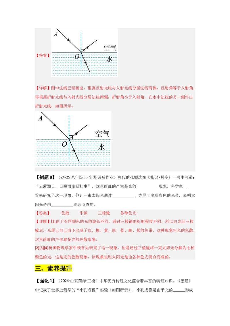 第4章光现象（知识清单）（教师版）_初物_八年级上下册+九年级全一册物理_八年级物理上册_知识点汇总（完）